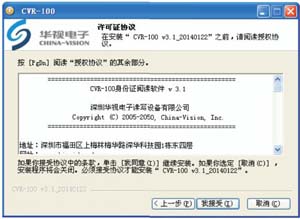华视cvr-100u二代身份证阅读器安装步骤2