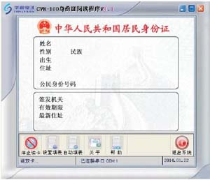 华视cvr-100u二代身份证阅读器安装步骤3